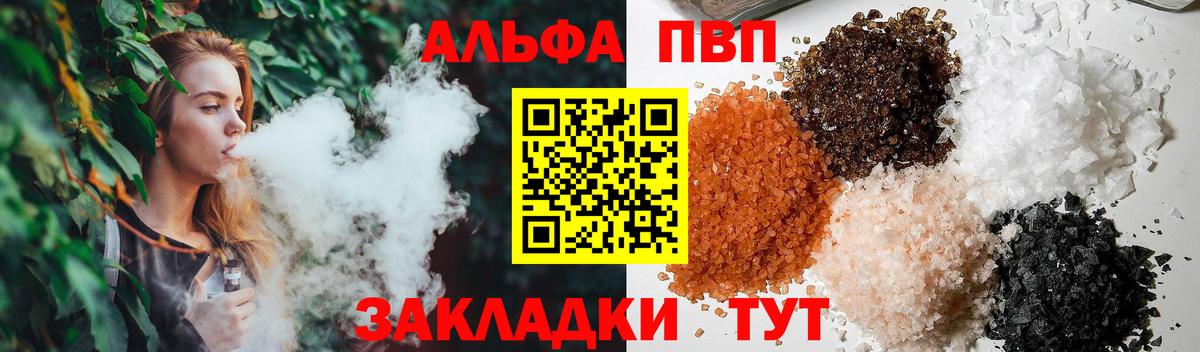 Альфа ПВП крисы CK  Вход с VPN  A-PVP кристаллы  Москва 