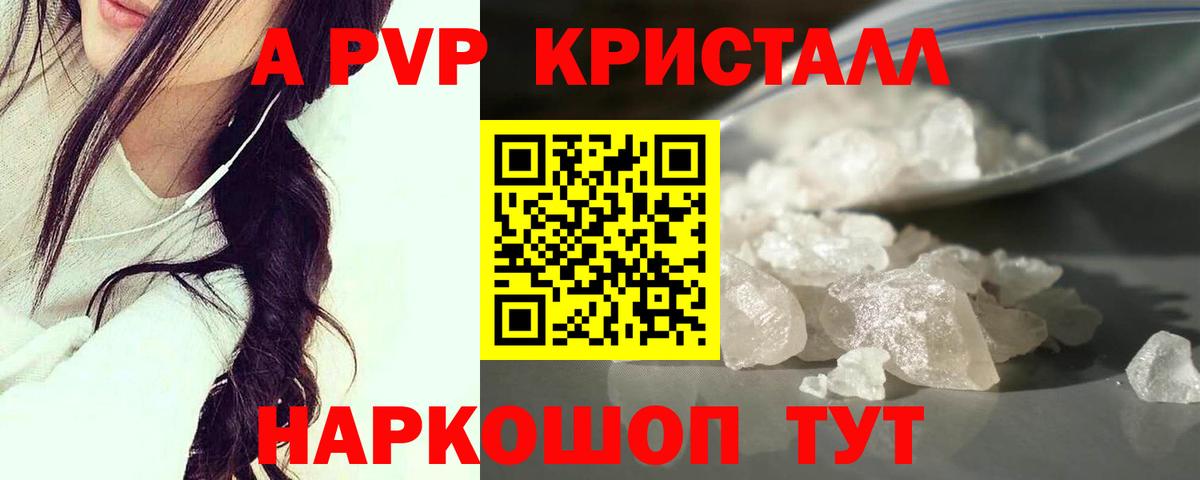 A-PVP Crystall Москва