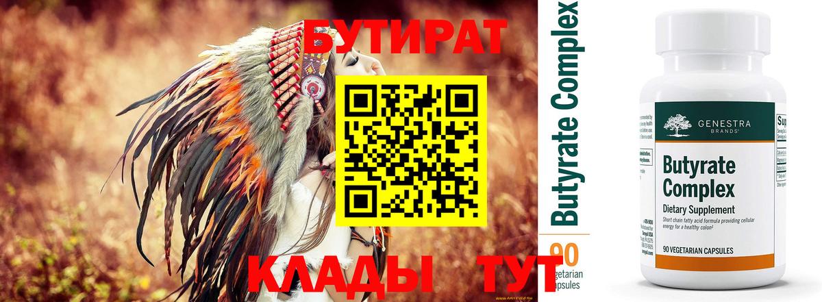 Бутират вода Москва