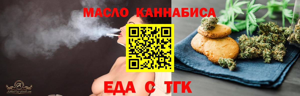 Москва  Еда ТГК конопля  Вход с VPN 