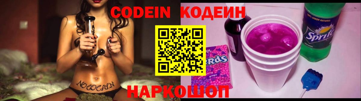 Кодеиновый сироп Lean Purple Drank  Codein Purple Drank  Вход с VPN  Москва 