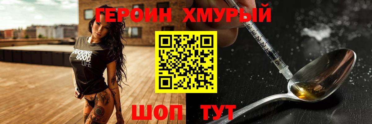 Героин  Вход с VPN  Москва  Героин белый 