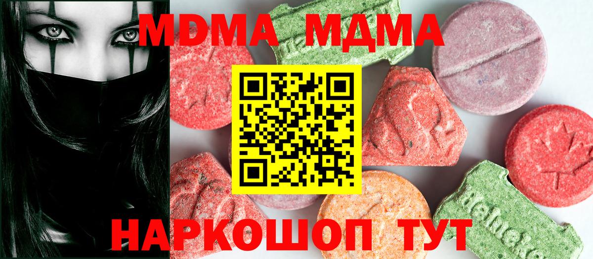 МДМА crystal  Вход с VPN  Москва  МДМА молли 