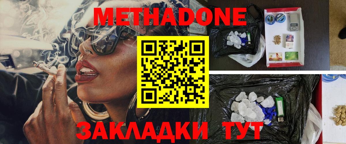 МЕТАДОН белоснежный  Вход с VPN  Метадон кристалл  Москва 